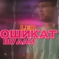 Leo — Ошикат Шудам — обложка